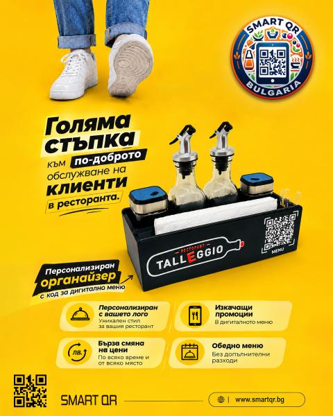 ❗❗❗ СПЕЦИАЛНА ПРОМОЦИЯ ЗА НОВООТКРИВАЩИ ЗАВЕДЕНИЯ ❗❗❗