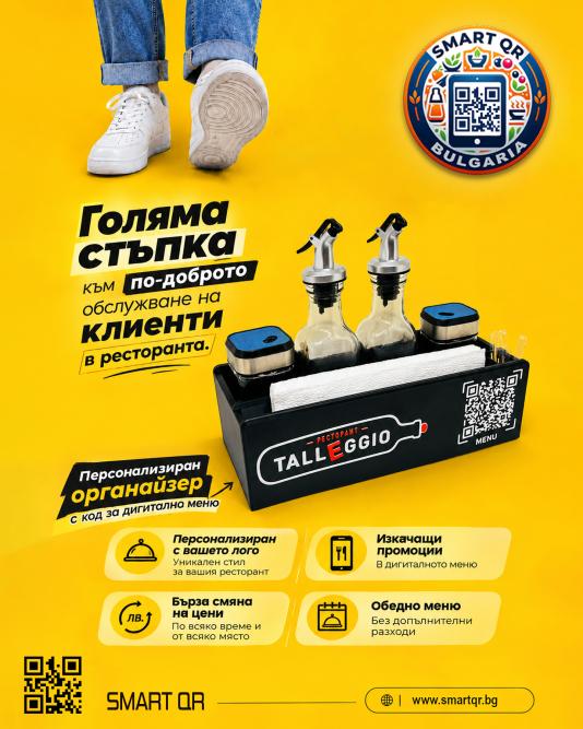 ❗❗❗ СПЕЦИАЛНА ПРОМОЦИЯ ЗА НОВООТКРИВАЩИ ЗАВЕДЕНИЯ ❗❗❗